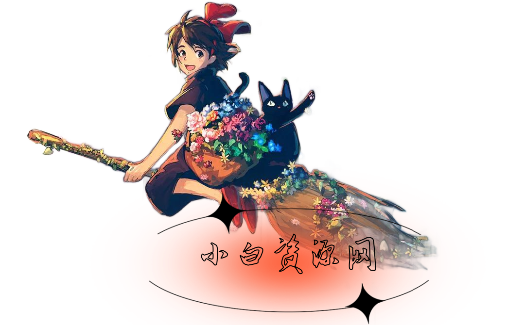 ACG游戏小白资源网 所有游戏资源免费下载 galgame游戏资源