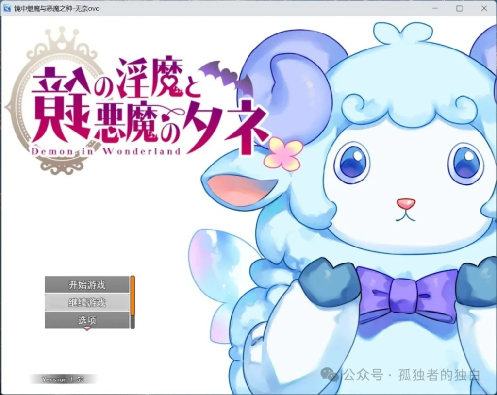 【PC/热门RPG/汉化】镜中魅魔与恶魔之种 V1.53 汉化版+存档/3.5G-小白资源网