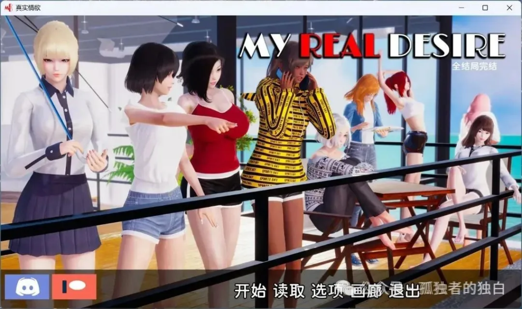 【安卓+PC/国风SLG/汉化/动态】我真正的愿望/真实情欲完结汉化版+全CG【完结/8.6G】-小白资源网