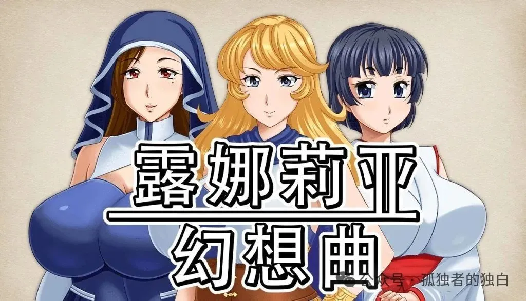 【安卓+PC/精品RPG/中文】露娜莉亚幻想曲 V1.01官方中文步兵版+存档【新作/1.5G】-小白资源网