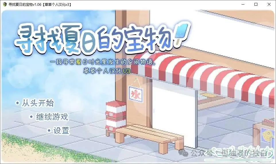 【安卓+PC/像素SLG/汉化】寻找夏日的宝物v1.06  精翻汉化版【新汉化/1.1G】-小白资源网