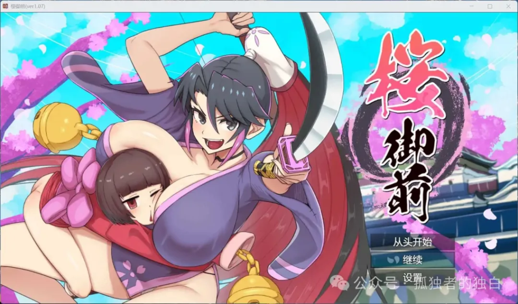 【日系RPG/AI汉化/动态】樱御前 桜御前 Ver1.11 Mtool汉化版[1.51G]-小白资源网