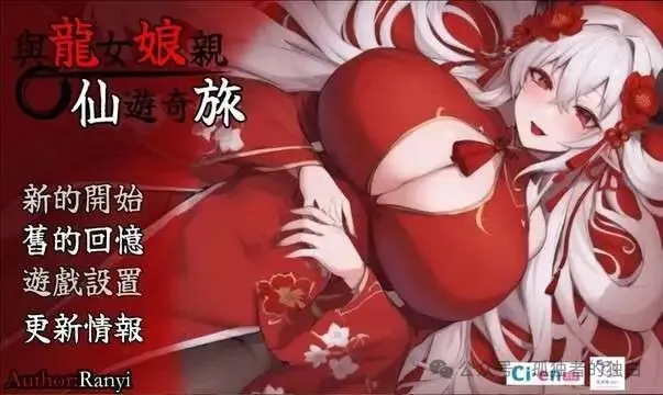 【安卓joi+PC/RPG】我和龙女妈妈的玄幻之旅v0.199【1.4G】-小白资源网