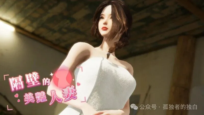 【互动SLG/官中/3D作品/全动态】隔壁的美艳人妻 v1.3.19 Steam官中步兵正式版+DLC【11.30G】-小白资源网