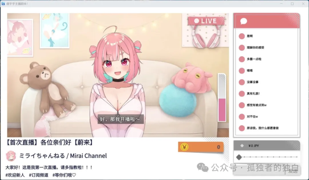 【精品SLG/中文/ASMR/全CV】傻乎乎主播蔚来！官方中文版【新作/1.7G】-小白资源网