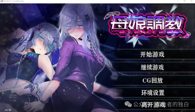 【pc+安卓直装/互动SLG/人妻NTR/动态/官中】母娘调教V1.35 DL官中-小白资源网