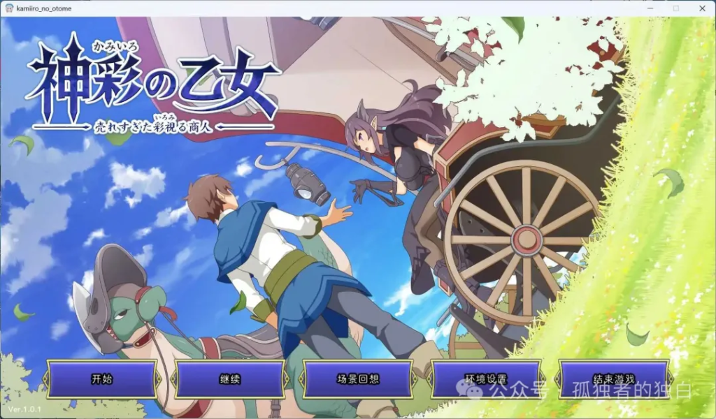 【PC/爆款SLG/汉化/CV】神彩乙女 ～窥视色彩的暴利商人～ V1.01 AI汉化修复版【新作/4G】-小白资源网