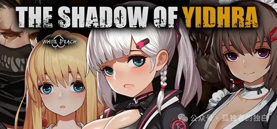 【日系ACT精品/官中/全动态】伊德海拉之影 The shadow of Yidhra Ver1.33 官方中文步兵版【1G】-小白资源网