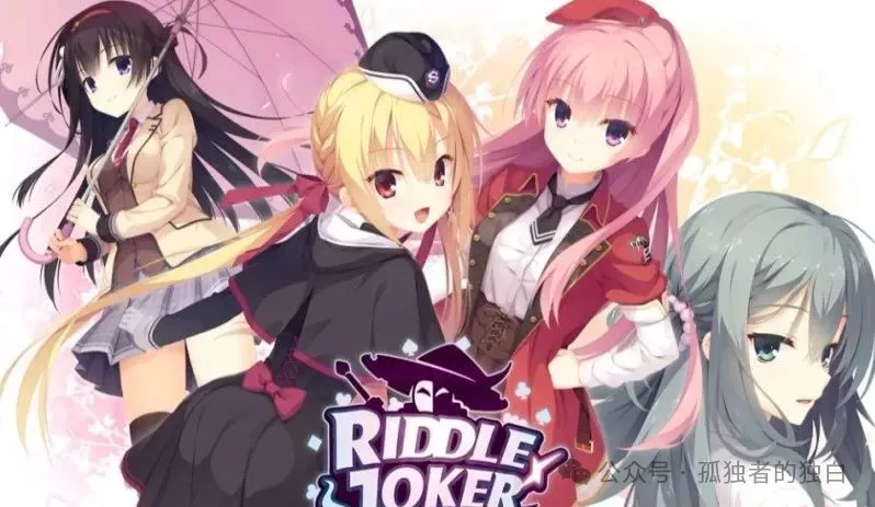 【PC+安卓/GAL/汉化】柚子社之谜语小丑riddle joker【6G】-小白资源网