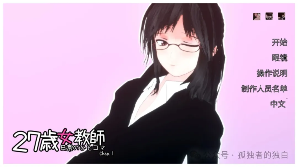 【SLG/中文/全动态/全CV】27岁女教师 日常一幕 第1章 V1.05 官方中文版【更新/1.1G】-小白资源网