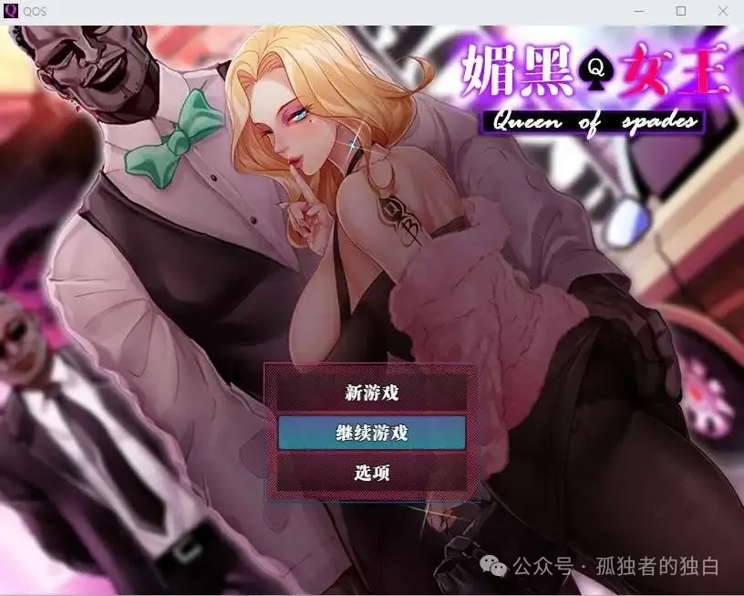 【PC/RPG/官中/NTR】QOSWife媚黑女王官方中文版[717M]-小白资源网
