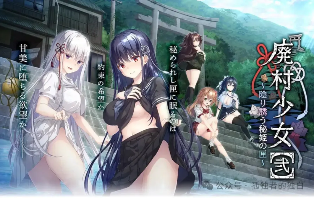 【PC/GAL/AI汉化】废村少女3［弐］ ～陰り誘う秘姫の匣～ 含全CG存档【4G】-小白资源网
