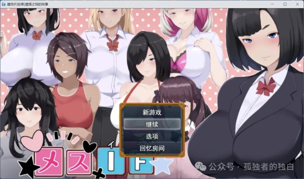 【PC热门RPG/汉化】雌堕IF(如果)—沉沦之我的物语— AI汉化版+自带全回想【新作/3.1G】-小白资源网