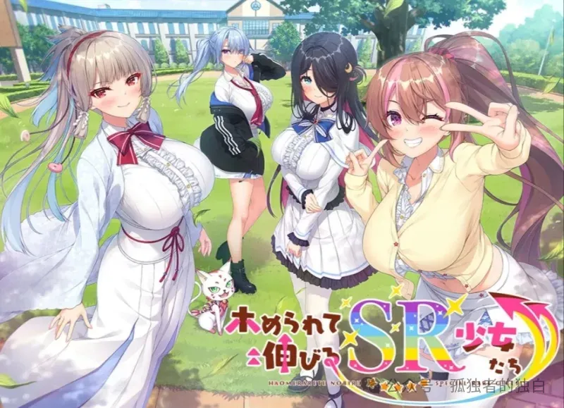 【PC/日系ADV/AI汉化】被宠爱成长的SR少女们Ver1.0 AI汉化内嵌版 【5G】-小白资源网