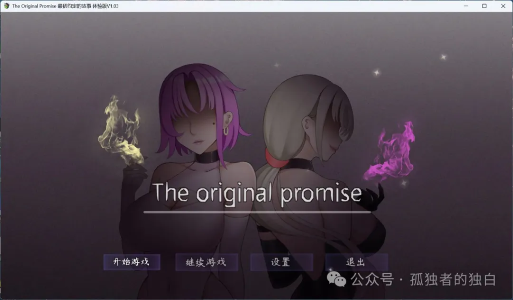 【PC/国产RPG/中文】最初约定的故事 V1.03 体验版+官方中文步兵版【新作/1.2G】-小白资源网