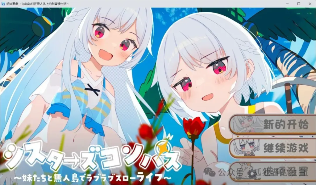 【安卓+PC/日式RPG/汉化】姐妹罗盘 与姐妹们在荒岛上悠闲地过着甜蜜的生活 DL机翻版【新汉化/1.5G】-小白资源网