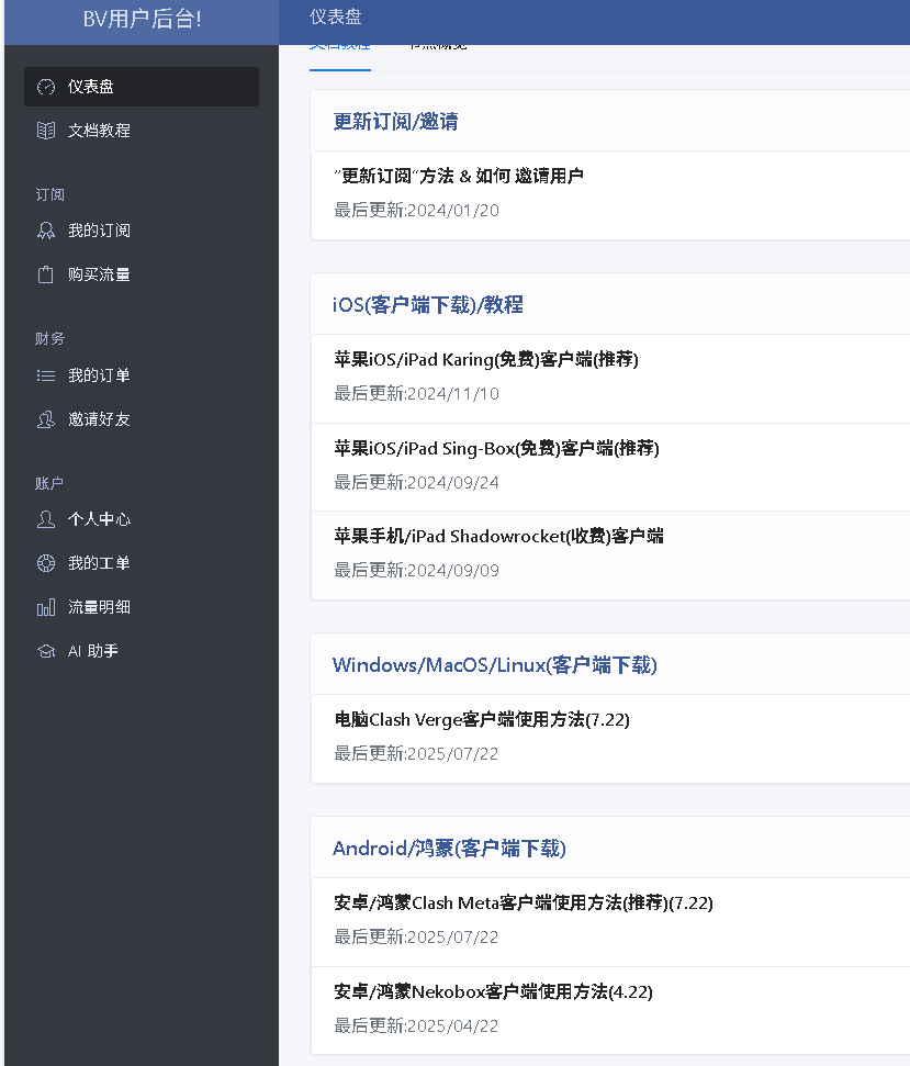 自用梯子节点，三端通用-小白资源网