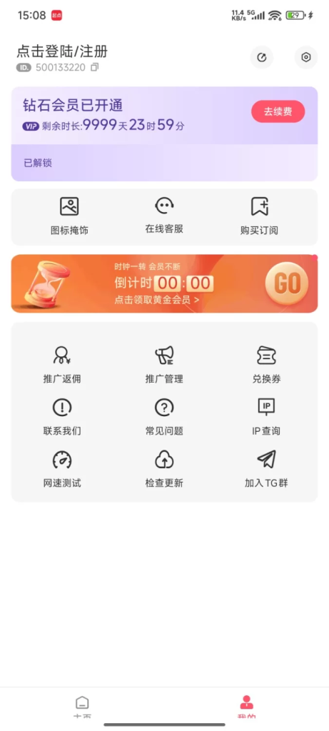 安卓【梯子/VPN】绿茶加速器【2.6.1】无限畅连版，节点随便用速度快的一批-小白资源网