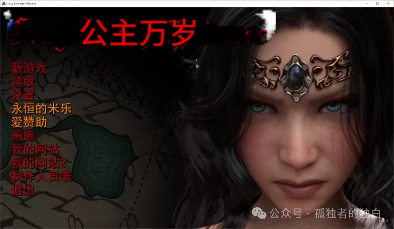 【PC+安卓/SLG/精翻/动态】公主万岁 Long Live the Princess v1.0.1 完结版【2.66G】-小白资源网