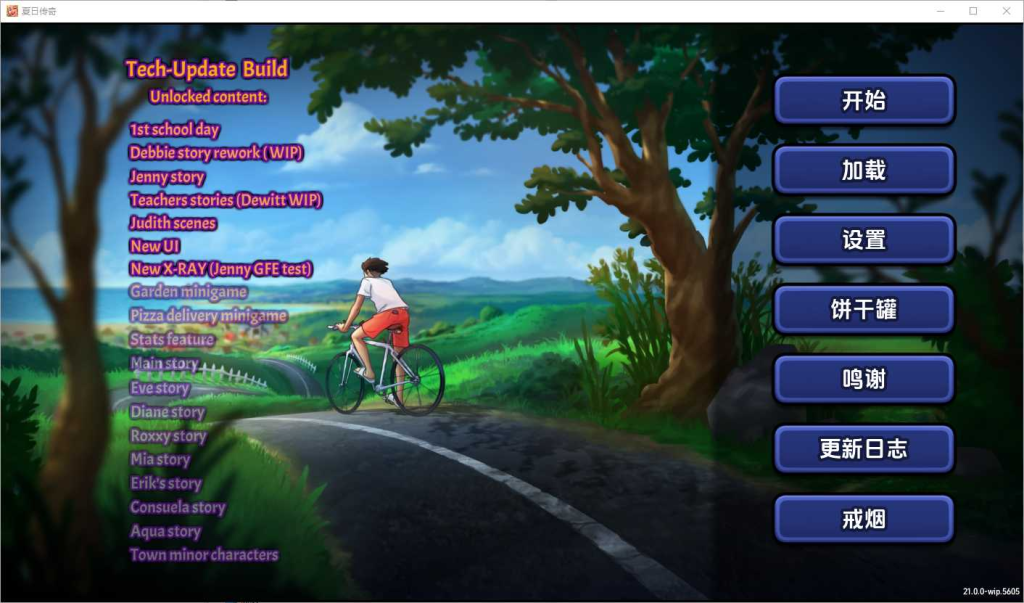【PC+安卓/SLG/AI汉化/无码】夏日传说v21.0.0 【2.22G】-小白资源网