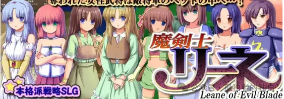 【精品SLG/精翻/NTR/PC】魔剑士莉奈1+2精翻汉化+全回想【2.49G】-小白资源网