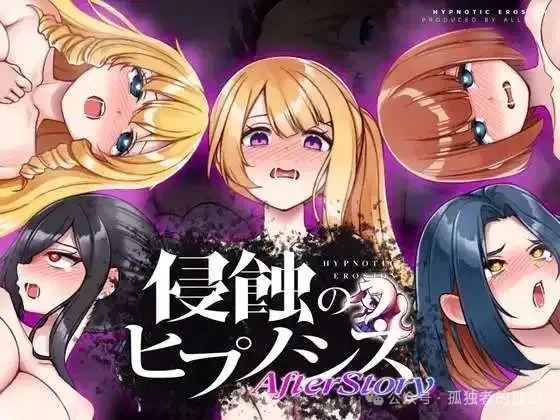 [SLG/官中/步兵] 侵蝕性催眠After Story 1.5 [413M]-小白资源网