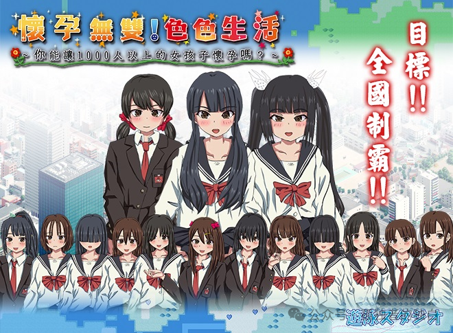【互动SLG/后宫/PC】色色生活～你能讓1000人以上的女孩子懷孕嗎？Ver2.0 官方中文版 【1.69G】-小白资源网