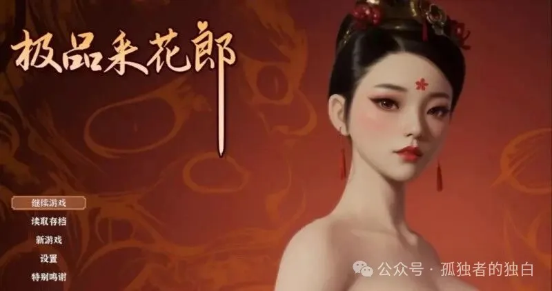 【SLG//全动态】极品采花郎 Ver1.4.5 官方中文步兵版 【8G】-小白资源网