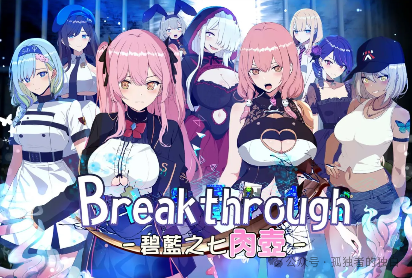 【监禁/堕落/RPG】碧蓝之七肉壶 官中动态步兵版+全CG存档【1.4G】-小白资源网