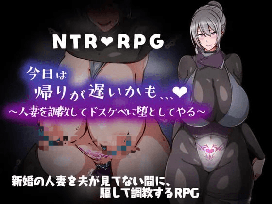 【日式RPG/NTR] 今天可能会晚点回家……～我要调教这个人妻，让她变成一个淫荡的变态AI汉化 【500M】-小白资源网