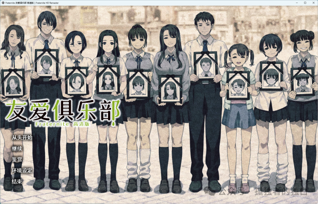 【猎奇ADV/汉化/全CV】友爱俱乐部 HD 精翻汉化高清重置版 【7.9G】-小白资源网