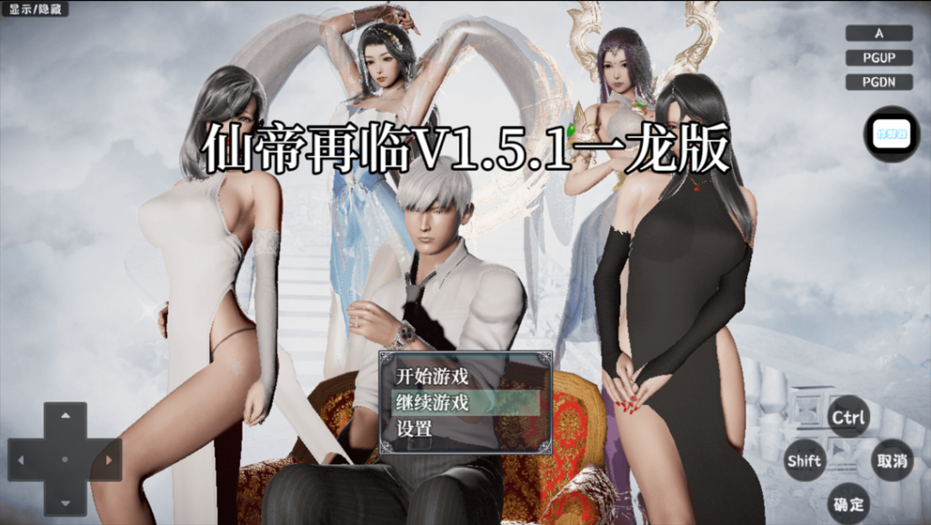 【PC+安卓/国产RPG】仙帝再临 Ver1.51 官方中文完全破解修复版【5.81G】-小白资源网