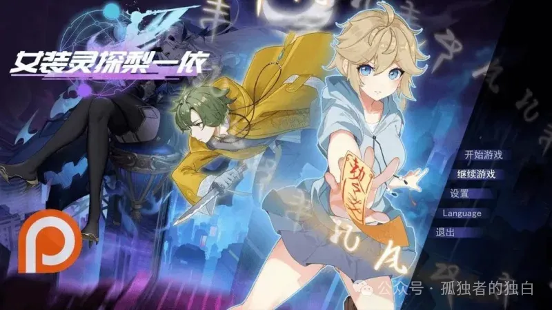 【PC+安卓joi/日系RPG/恶堕】女装灵探梨一依 女装退魔师梨一依官方中文步兵版 【1.42G】-小白资源网