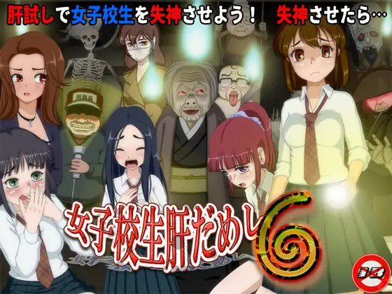 【互动SLG/校园/动态】 女高中生试胆大会6 V1.1 AI汉化 【1.1G】-小白资源网