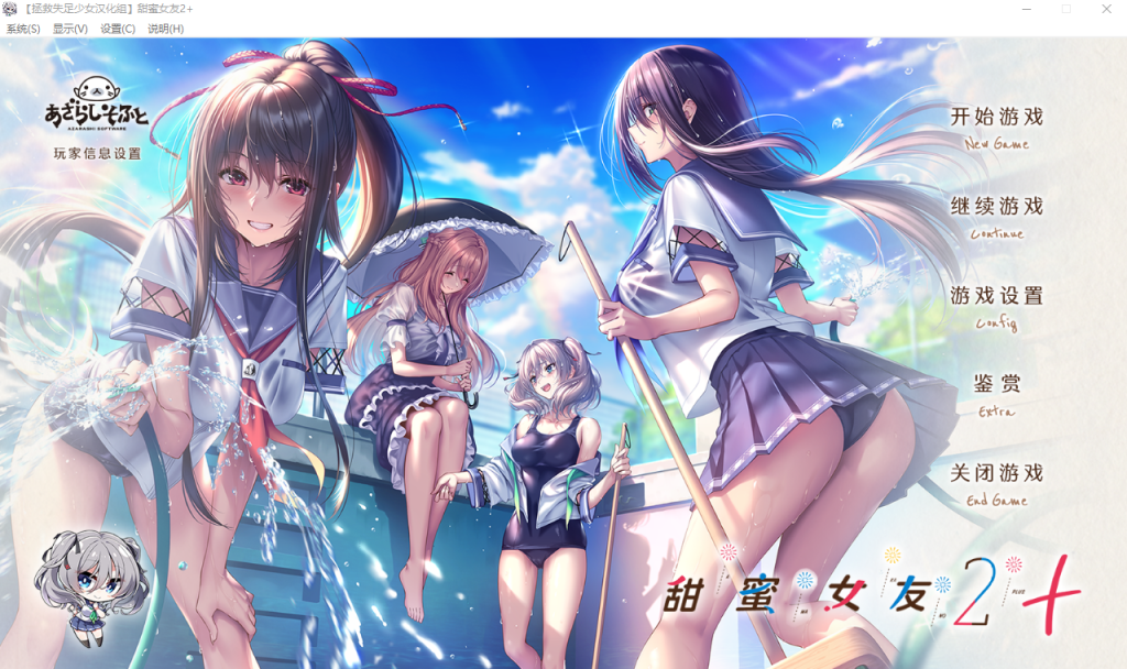 【大型拔作ADV/纯爱】甜蜜女友2+アマカノ2+精翻汉化版+全特典+全CG存档 全CV【9.94G】-小白资源网
