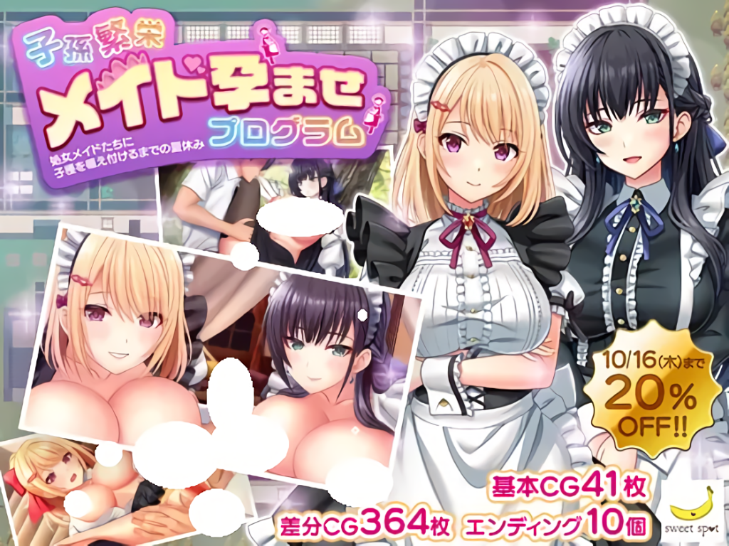 【RPG/AI汉化】 子孙繁荣女仆受孕计划～ v1.0.0 【705M】-小白资源网