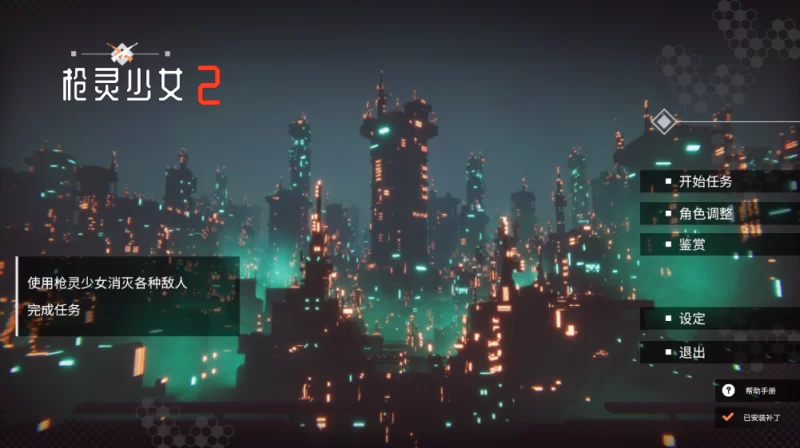 【互动SLG/3D/末日】枪灵少女2 Ver1.12 官方中文版 【10G】-小白资源网