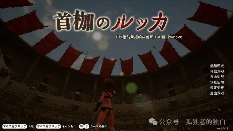 【动作ACT/3D作品/全动态/汉化】首枷的卢卡~欲望与荣耀的竞技场~V1.2.0 AI汉化+原版JP【3G】-小白资源网