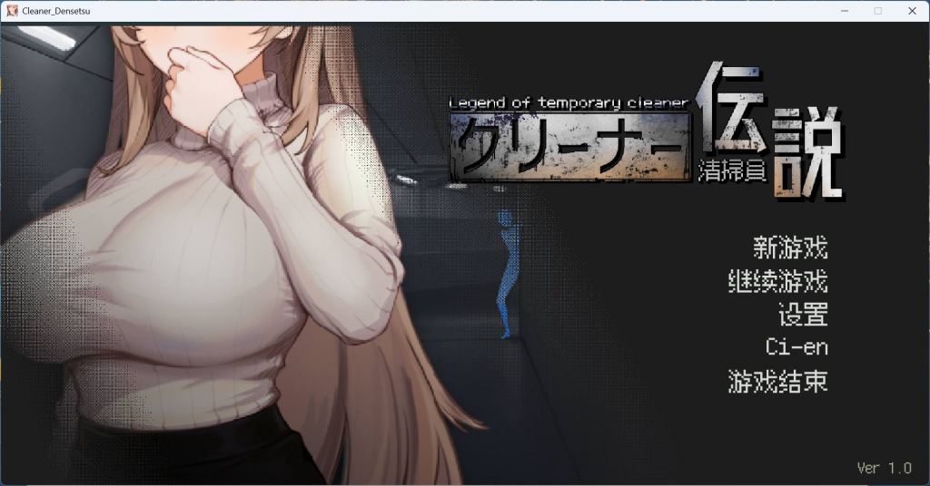 【像素互动SLG/中文/动态】清洁工传奇 V1.0 官方中文正式版【更新正式版/900M】-小白资源网