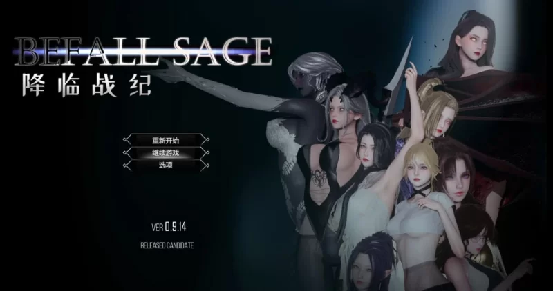 【PC+安卓/RPG//3D动态/步兵/后宫】降临战纪V0.9.14 作弊步兵版 【20G】-小白资源网