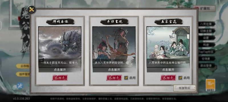 【安卓】鬼谷八荒v1.1.263，安卓直装免费版(女角色立绘修改➕作弊修改器) 【1.55G】-小白资源网