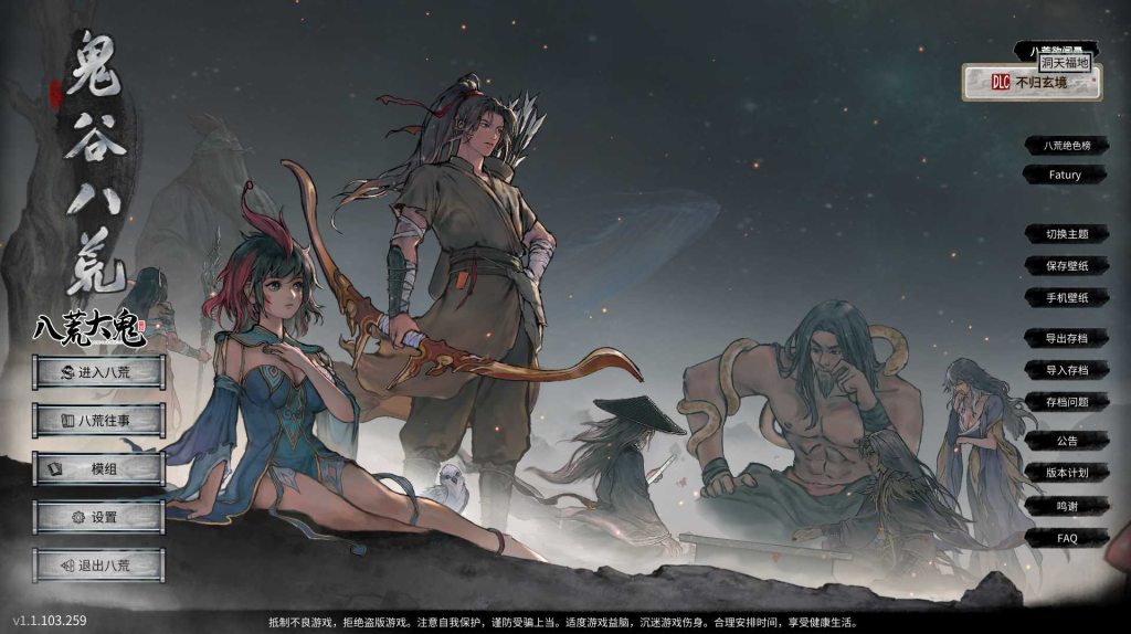 【沙盒SLG/国风修仙】鬼谷八荒官中版+绅士MOD整合女档专用魔改版 【57.70G】-小白资源网