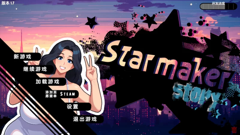 更新【欧美SLG/动态/新完全汉化】造星者物语 Starmaker Story v1.7 完全汉化版 【1.2G】-小白资源网
