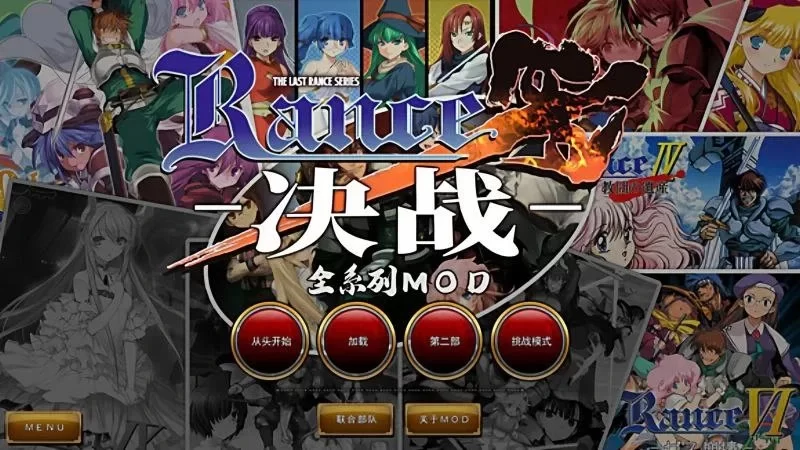【大作RPG/魔改MOD整合版】 兰斯10:决战 R6全系列MOD版 Ver0.60 中文魔改整合版【8.5G】-小白资源网