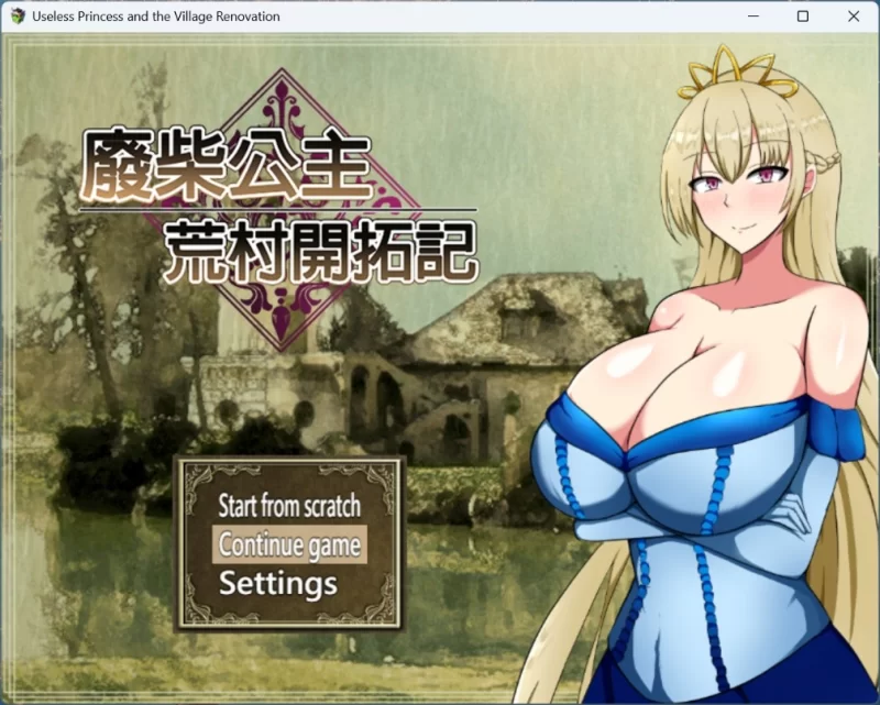 【安卓joi+PC/精品RPG】废柴公主荒村开拓记官方中文+存档【960M】-小白资源网