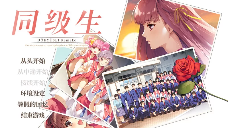 【日式SLG/官中】 同级生Remake V1.0.4.2 STEAM官中版 重制版+全DLC+原声带【7.6G】-小白资源网