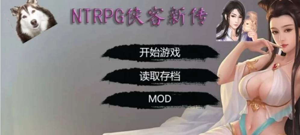 【国产RPG/真人/NTR】 金庸群侠传X – NTRPG侠客新传 V5.50 永久VIP正式版【11.5g】-小白资源网