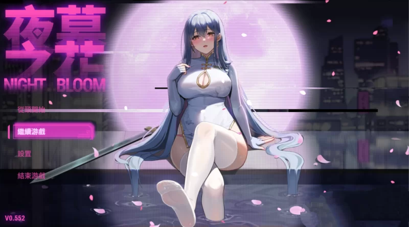 【PC+安卓joi/国风RPG/官中/更新】夜幕之花 v0.571官方中文版 【3G】-小白资源网