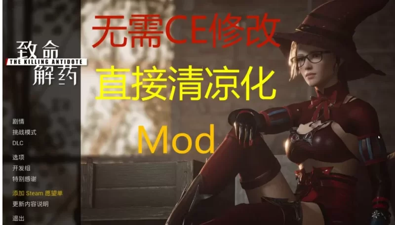 【PC+安卓/ATC】致命解药0.5.3.2a+千款MOD一键安装版 【41.2G【-小白资源网