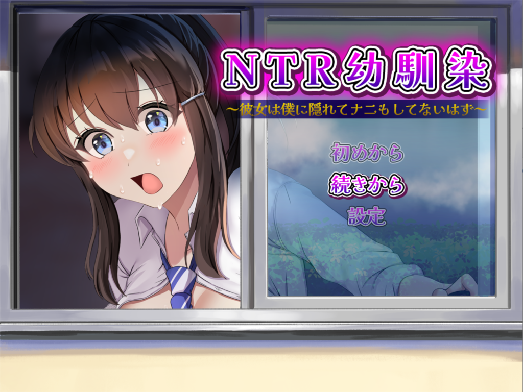 【日系RPG/汉化/NTR】NTR青梅竹马~她明明瞒着我什么都没做~NTR幼馴染~彼女は僕に隠れてナニもしてないはず~ AI汉化版【1.09G】-小白资源网